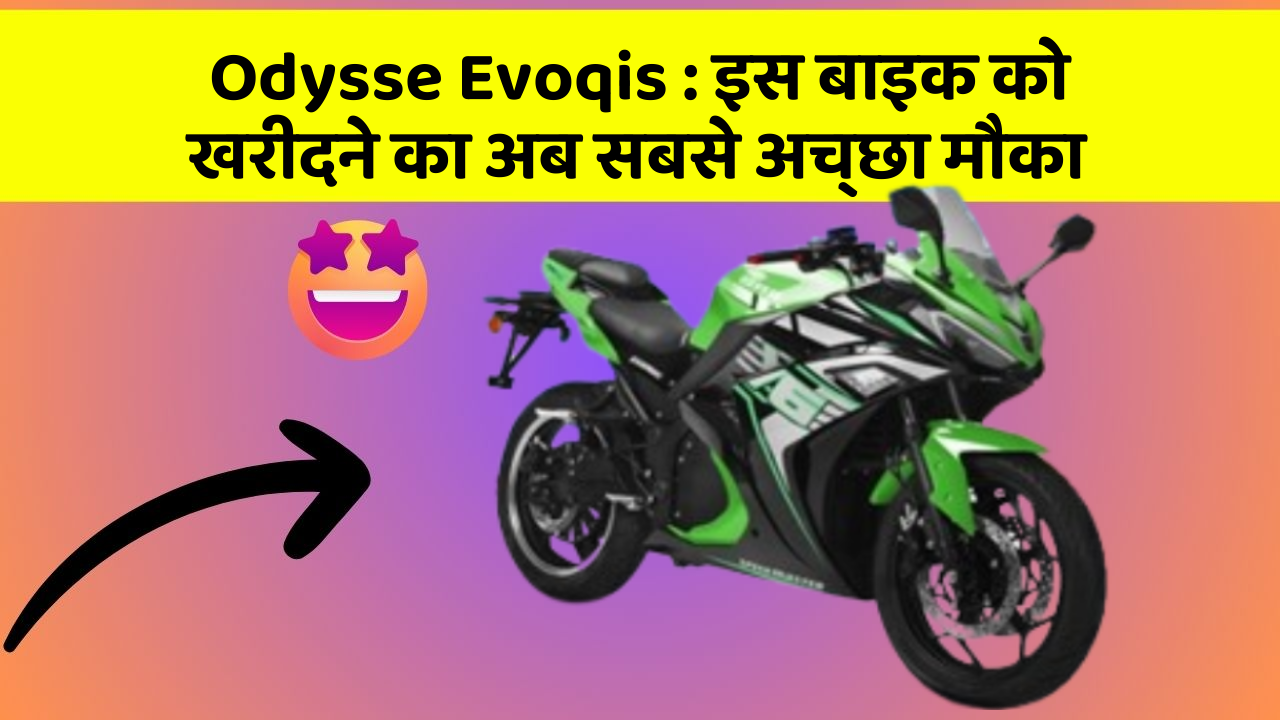 Odysse Evoqis: इन 7 कार फीचर से होगा आपका सफर और भी सुरक्षित!